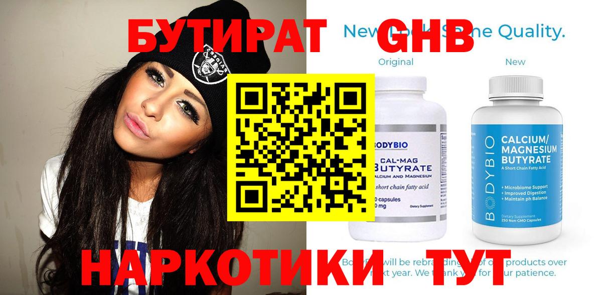 БУТИРАТ 99% Ревда