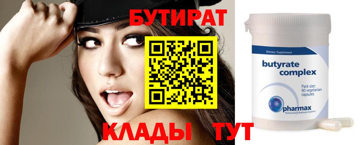 Ревда  БУТИРАТ жидкий экстази  Вход с VPN 