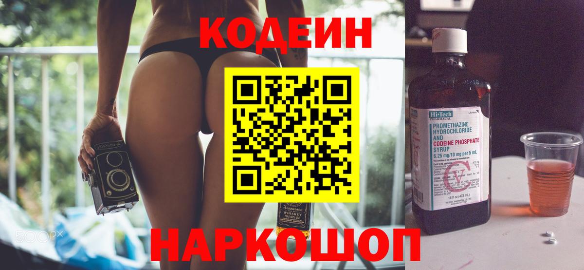 Кодеин Purple Drank Ревда