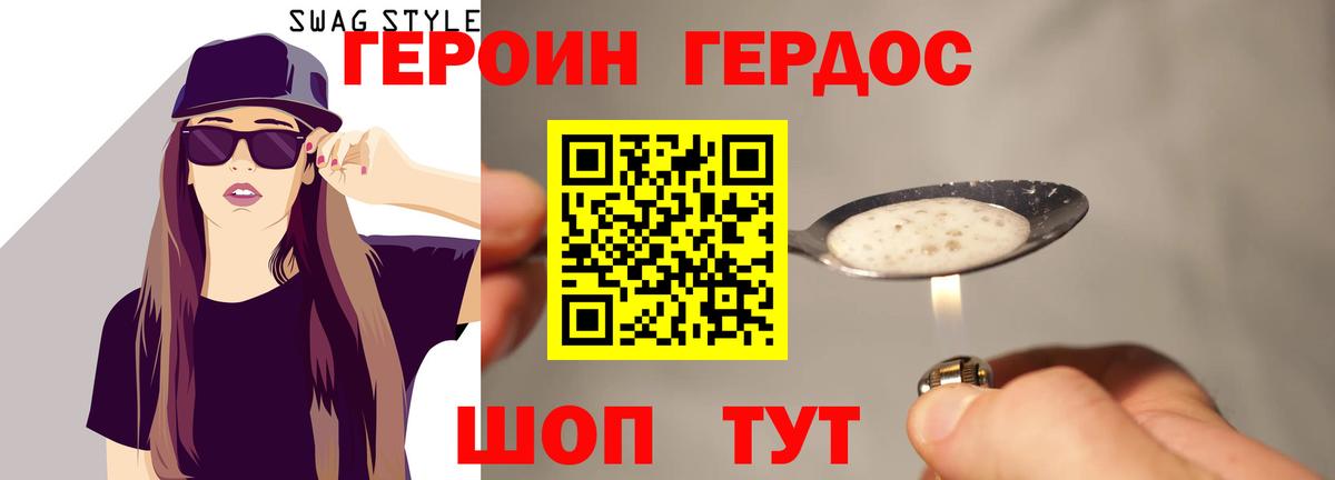 Героин герыч Ревда