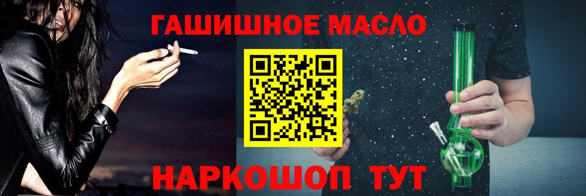 ТГК гашишное масло Ревда